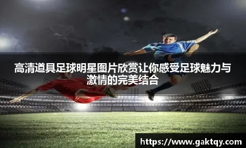 祝福！阿森纳前锋萨卡社媒官宣与相恋5年的女友求婚成功